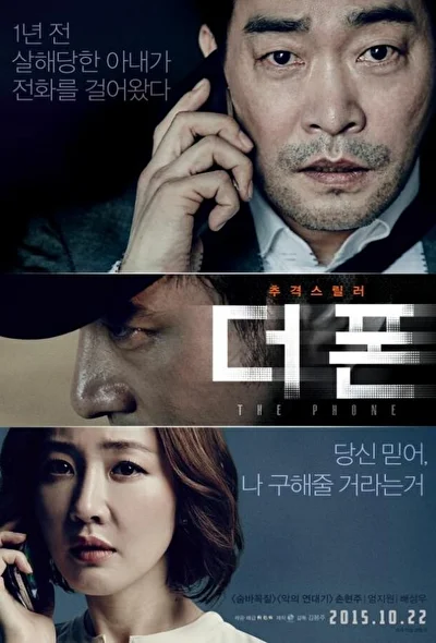Постер к фильму Телефон (2015)