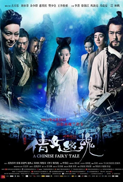 Постер к фильму Китайская история призраков (2011)