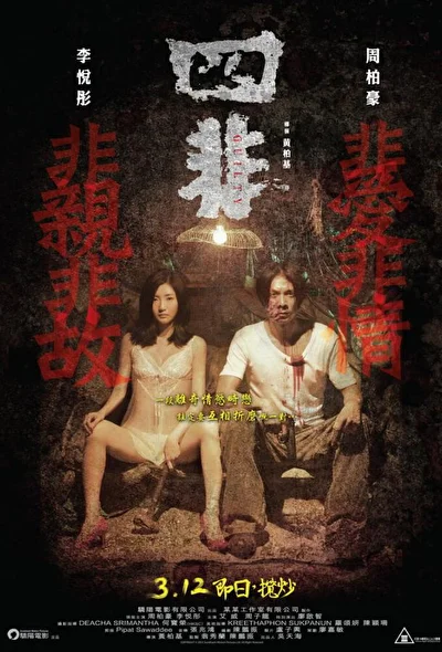 Постер к фильму Виновный (2014)
