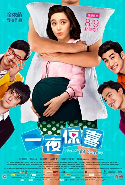 Постер к фильму Ночной сюрприз (2013)