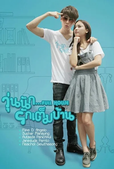 Постер к сериалу Полный дом (2013)