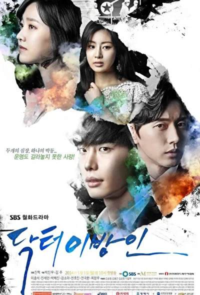 Постер к сериалу Доктор незнакомец (2014)
