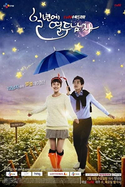 Постер к сериалу В году двенадцать мужчин (2012)