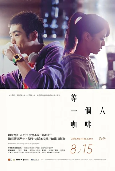 Постер к фильму Кафе. В ожидании любви (2014)
