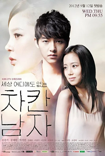 Постер к сериалу Хороший парень (2012)