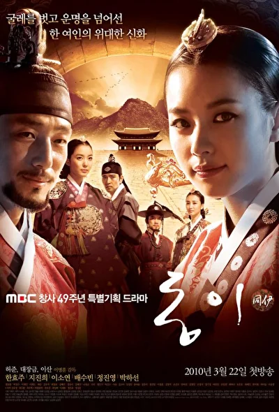 Постер к сериалу Дон И (2010)