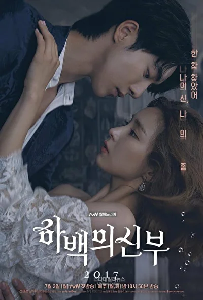 Постер к сериалу Невеста Бога воды 2017 (2017)