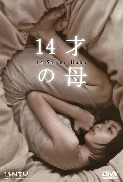 Постер к сериалу 14-ти летняя мама (2006)