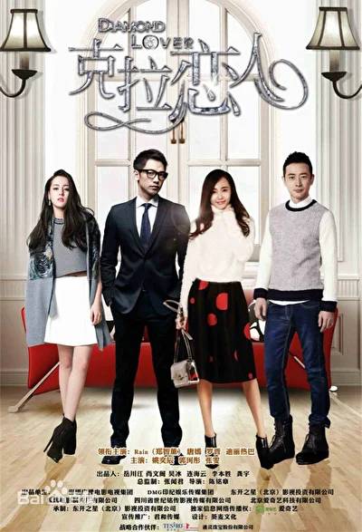 Постер к сериалу Бриллиантовый любовник (2015)