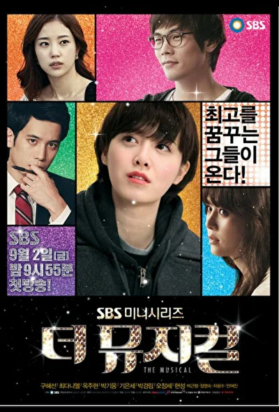 Постер к дораме Мюзикл (2011)