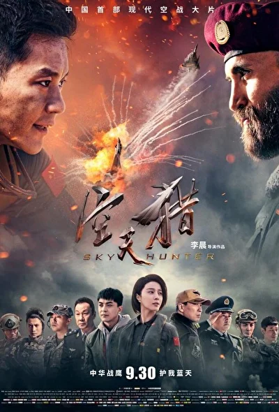 Постер к фильму Небесный охотник (2017)