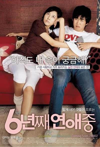 Постер к фильму 6 лет в любви (2008)