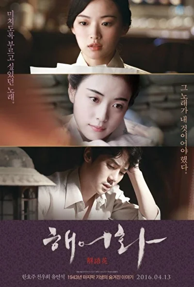 Постер к фильму Красавица (2016)