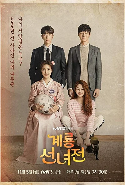 Постер к сериалу Сказка о керёнской фее (2018)