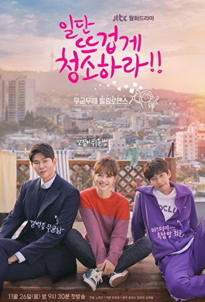 Постер к сериалу Приберись получше (2018)