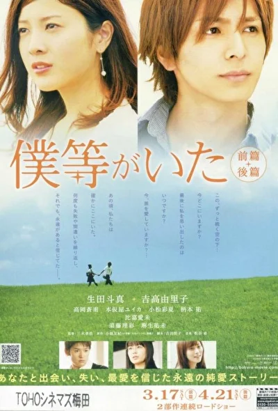 Постер к фильму Это были мы 2 (2012)