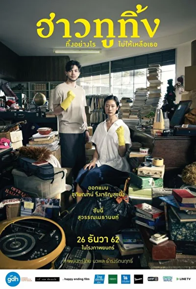 Постер к фильму Счастливого старого года (2019)