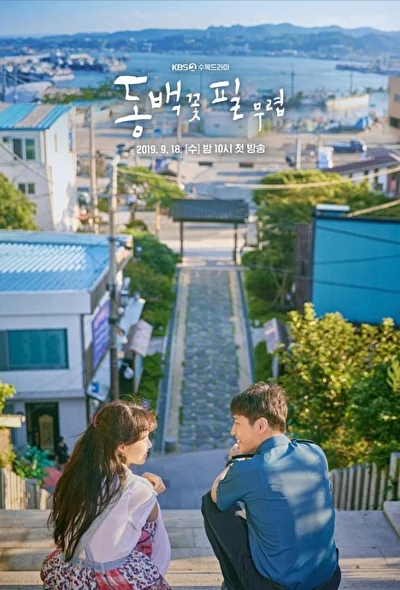 Постер к сериалу Когда цветёт камелия (2019)