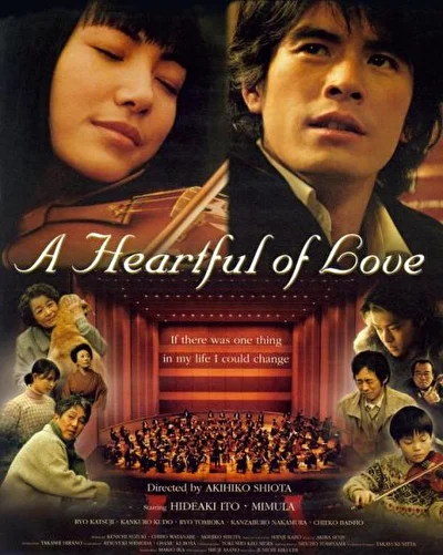 Постер к фильму Сердце, наполненное любовью (2005)