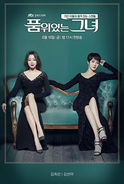 Постер к сериалу Женщина с достоинством (2017)