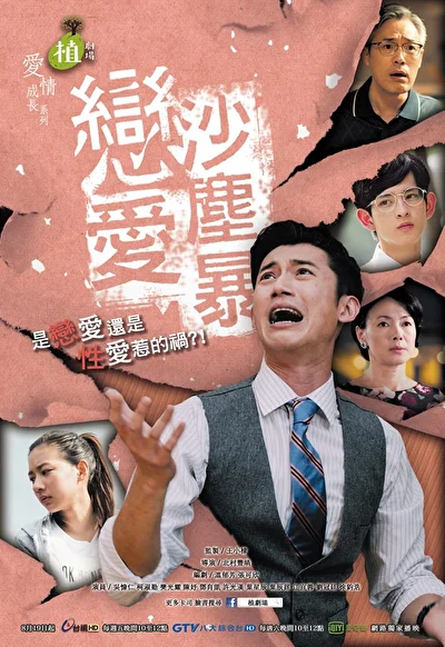 Постер к сериалу Любовь песчаной бури (2016)