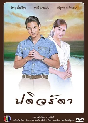 Постер к сериалу Верная жена (2016)