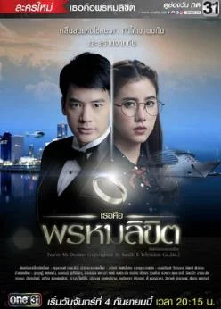 Постер к сериалу Обречён любить тебя (2017)