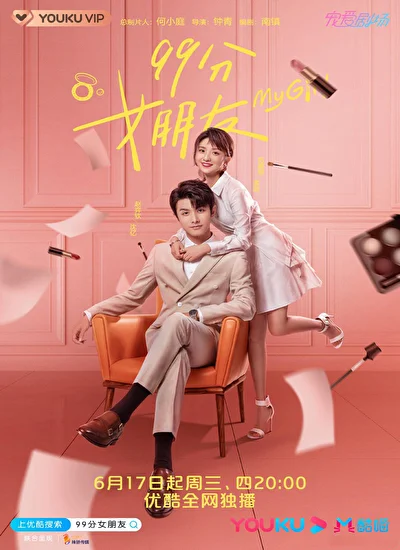 Постер к сериалу Моя девушка (2020)
