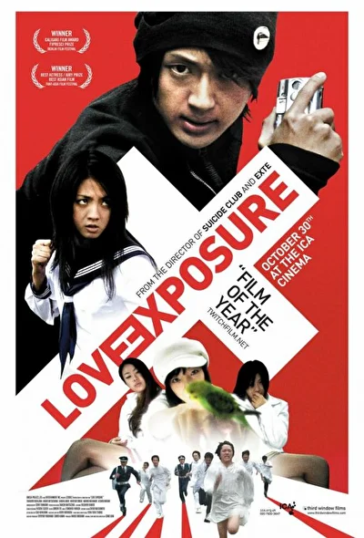 Постер к Откровение любви (2008)