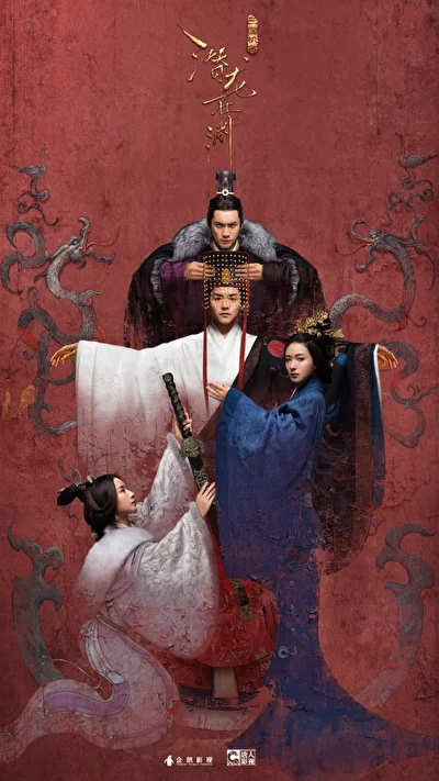 Постер к сериалу Тайны Троецарствия (2018)