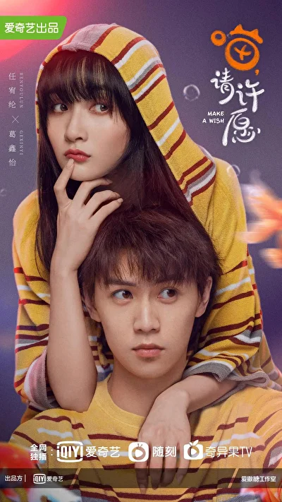 Постер к сериалу Загадай желание (2021)