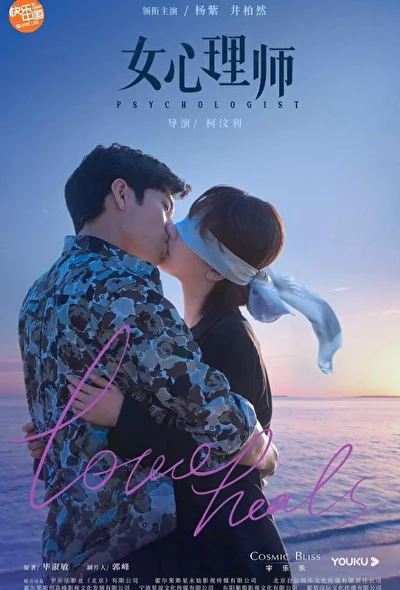 Постер к сериалу Психолог (2021)