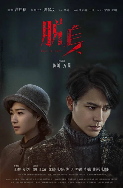 Постер к сериалу Потерянные в любви (2018)