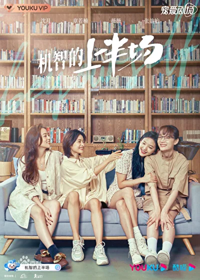 Постер к сериалу Будь собой (2021)