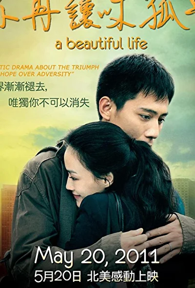 Постер к фильму Красивая жизнь (2011)