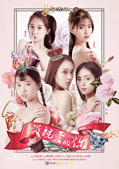 Постер к сериалу Юность (2018)