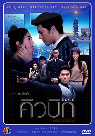 Постер к сериалу Кубик Рубика (2014)