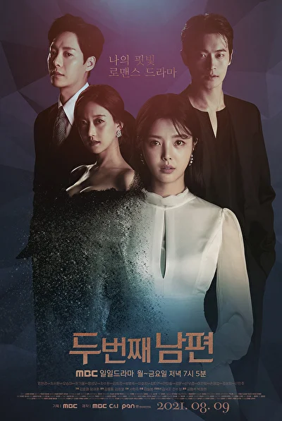 Постер к сериалу Второй муж (2021)