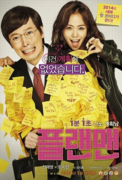 Постер к фильму Человек с планом (2014)