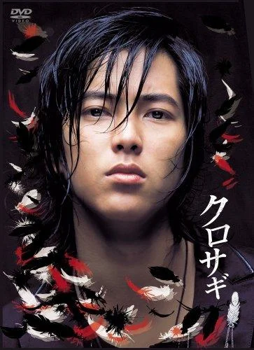 Постер к сериалу Куросаги (2006)