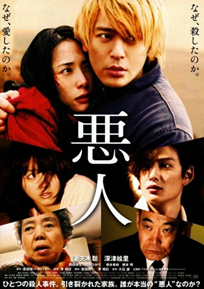 Постер к Злодей (2010)