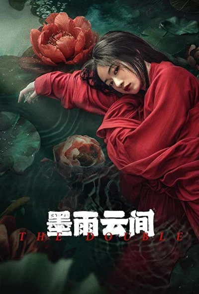 Постер к сериалу Двойник (2024)