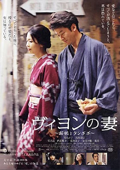 Постер к фильму Жена Вийона (2009)