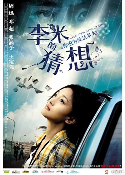 Постер к Равенство любви и смерти (2008)
