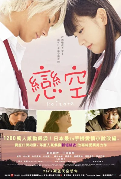 Постер к фильму Небо любви (2007)