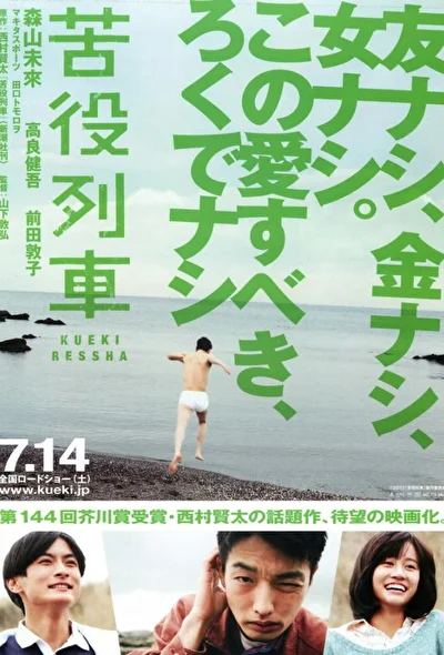 Постер к фильму Вереница страданий (2012)